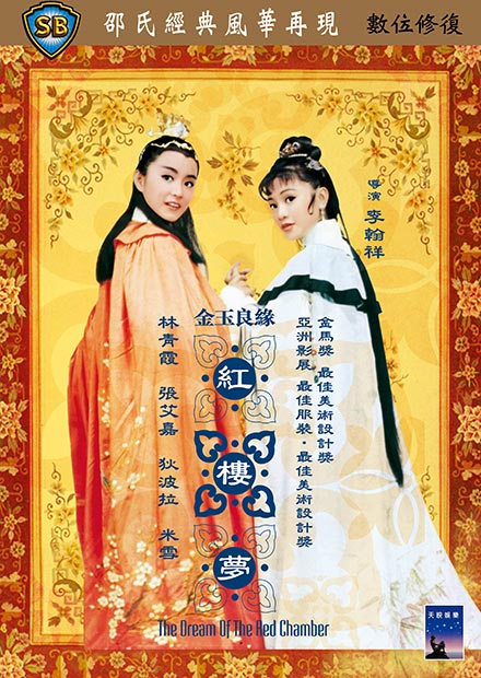 金玉良緣紅樓夢