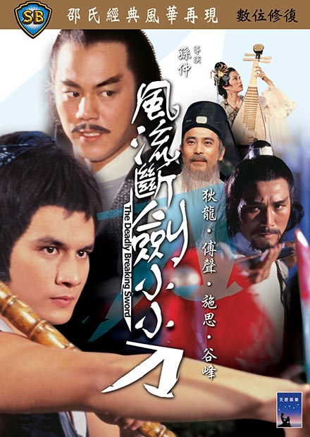 風流斷劍小小刀