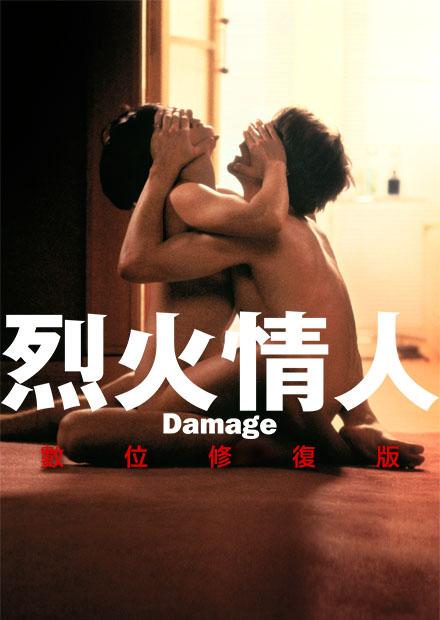 烈火情人(數位修復版)