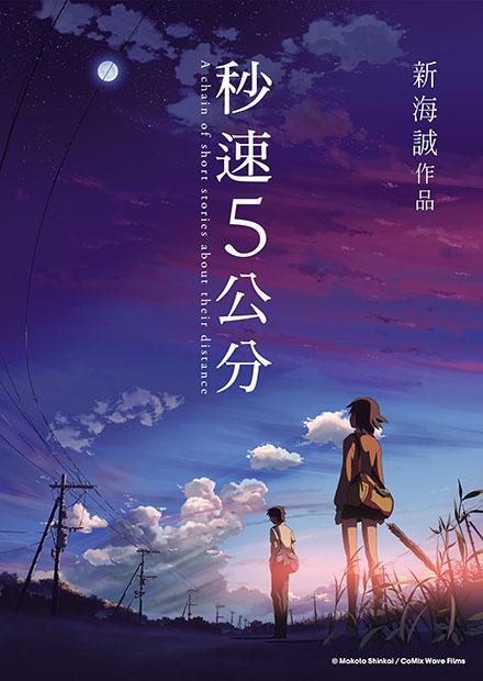 [好雷] 新海誠導演的四部影片