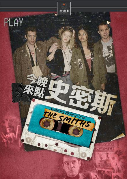 今晚來點史密斯