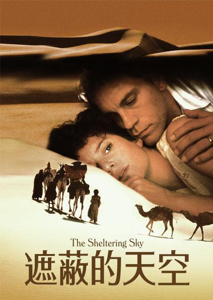 遮蔽的天空