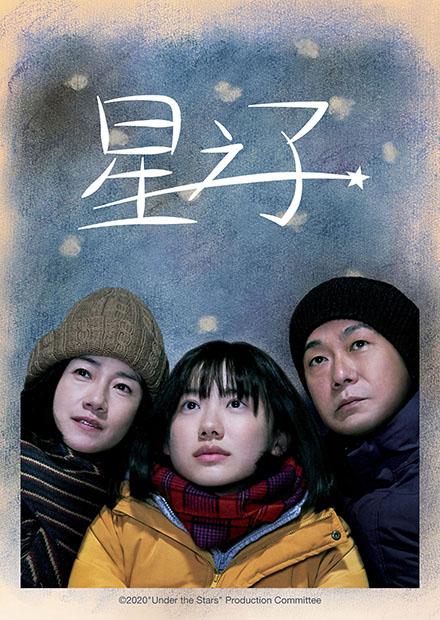 星之子