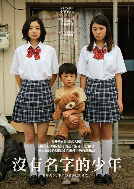 沒有名字的少年