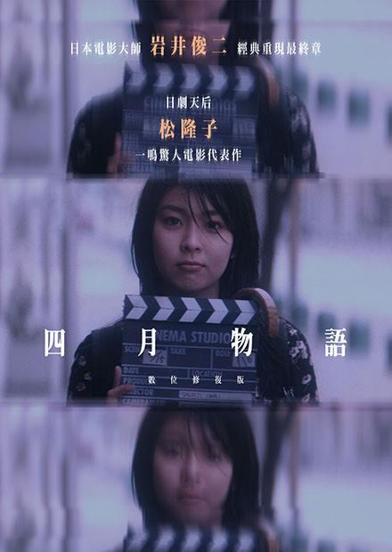 四月物語(數位修復版)