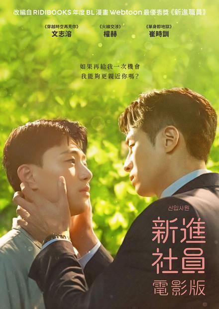 新進社員：電影版