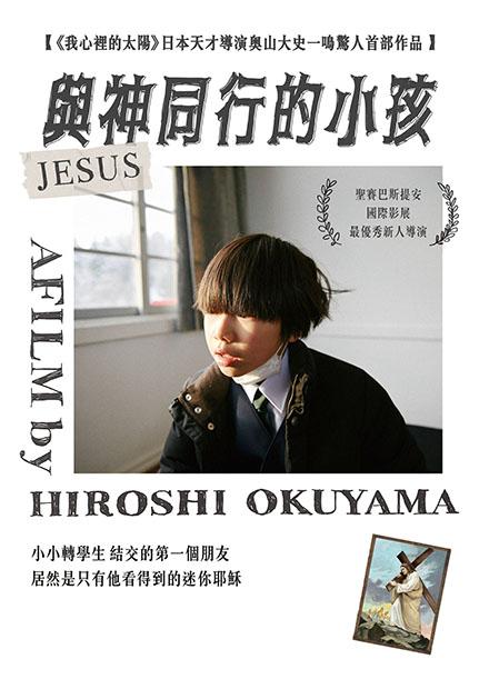 與神同行的小孩