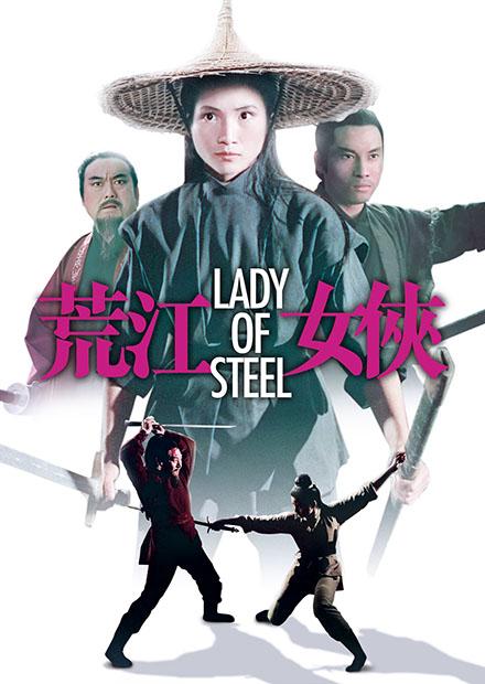 荒江女俠(邵氏經典)