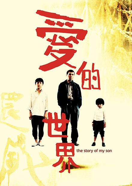 愛的世界(邵氏經典)