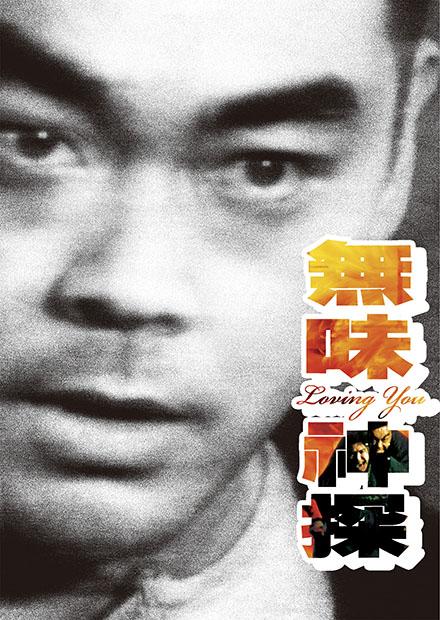 無味神探(邵氏經典)