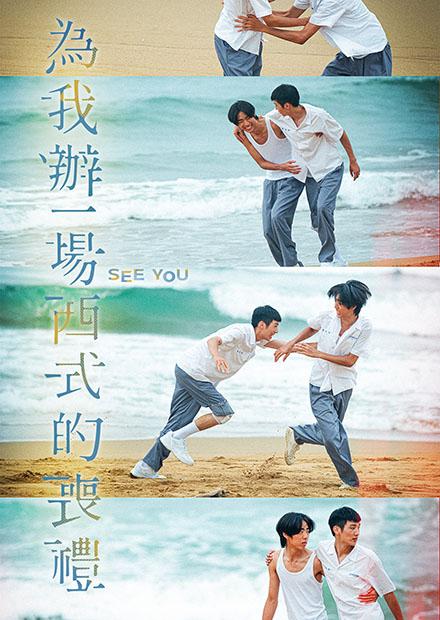 為我辦一場西式的喪禮