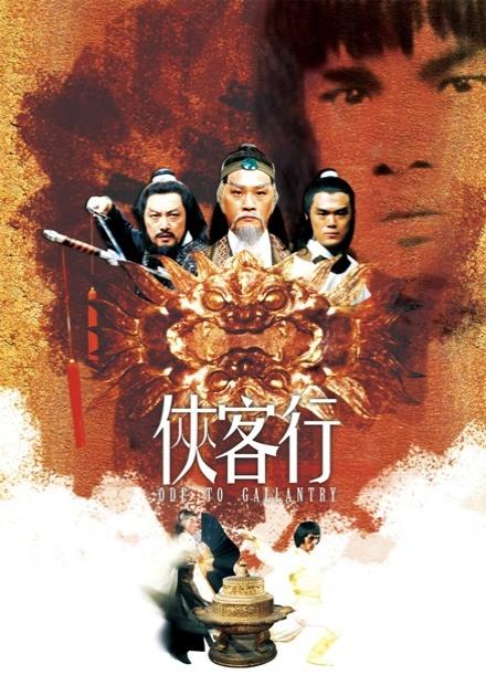 俠客行