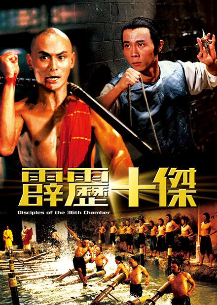 霹靂十傑