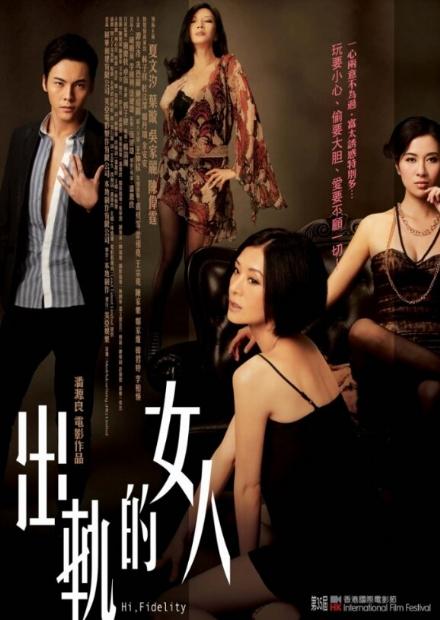 出軌的女人