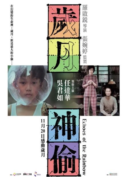 歲月神偷