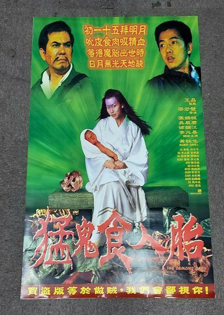 猛鬼食人胎