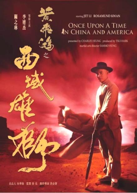 黃飛鴻之西域雄獅