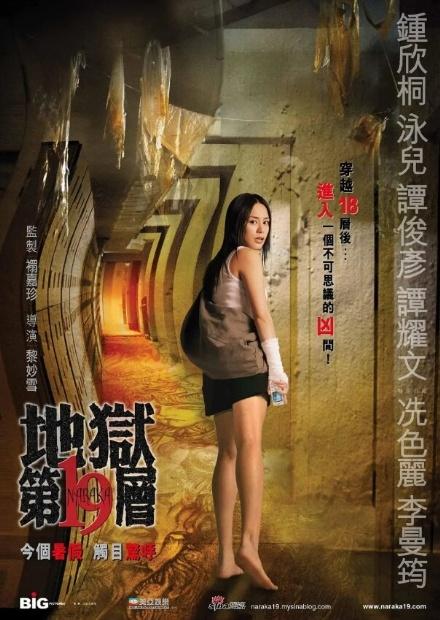 地獄第19層