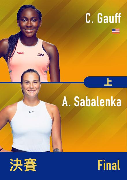 0910_美網女單決賽_高芙_薩巴倫卡_上