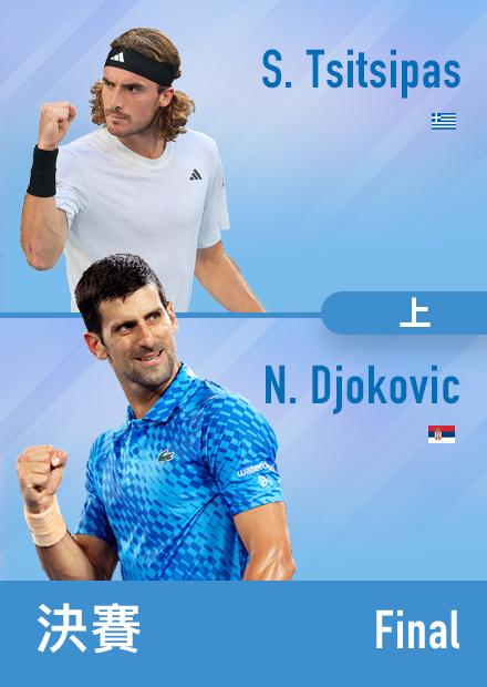 0129_澳網男單決賽_西西帕斯_喬科維奇_上