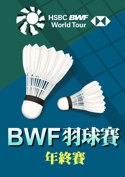1213年終賽第一日_第1場地_四