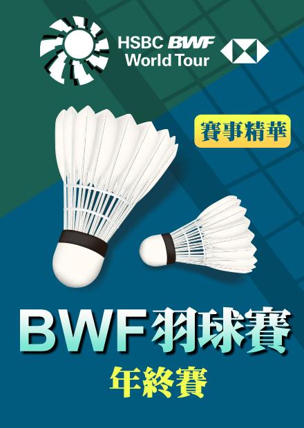 小戴年終賽首戰_直落二勝印尼東宗