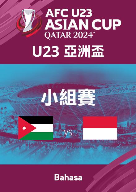 (Bahasa)0421 Jordan VS Indonesia_Group A Round3_AFC U23 ASIAN CUP