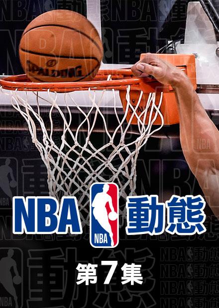 1214NBA動態