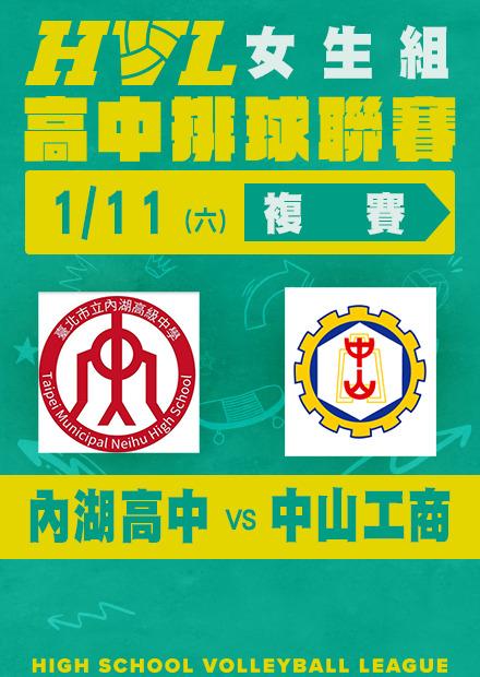 0111北市內中vs高市中山