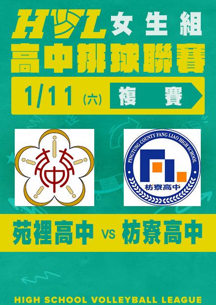 0111苗縣苑裡vs屏縣枋寮