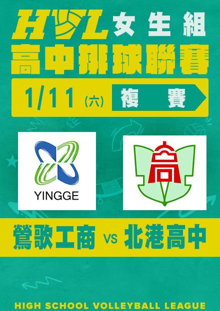 0111新北鶯歌vs雲縣北港