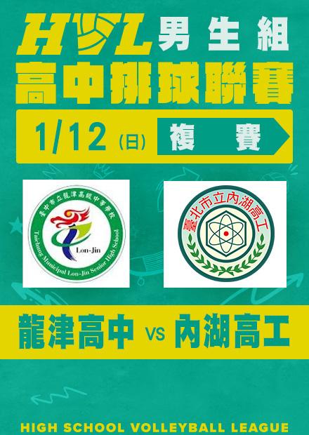 0112中市龍津vs北市內工