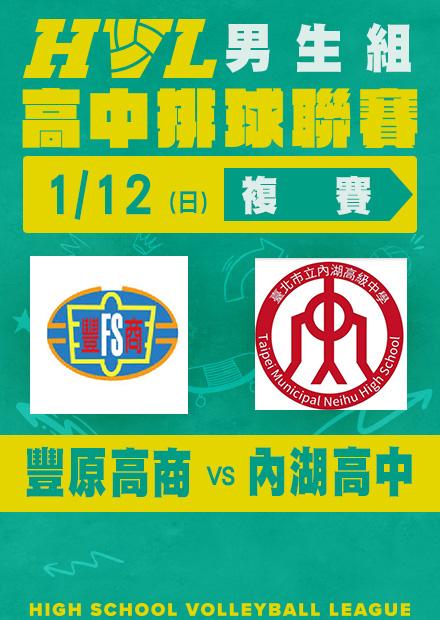 0112中市豐商vs北市內中