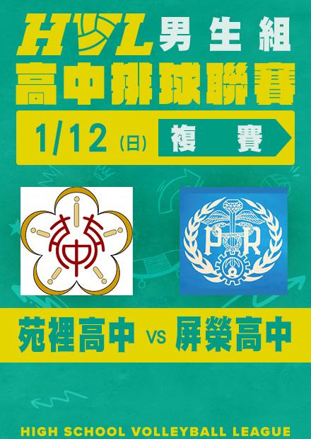 0112苗縣苑裡vs屏縣屏榮