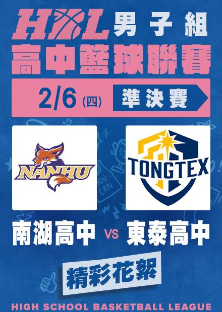 0206南湖高中vs東泰高中_精彩花絮