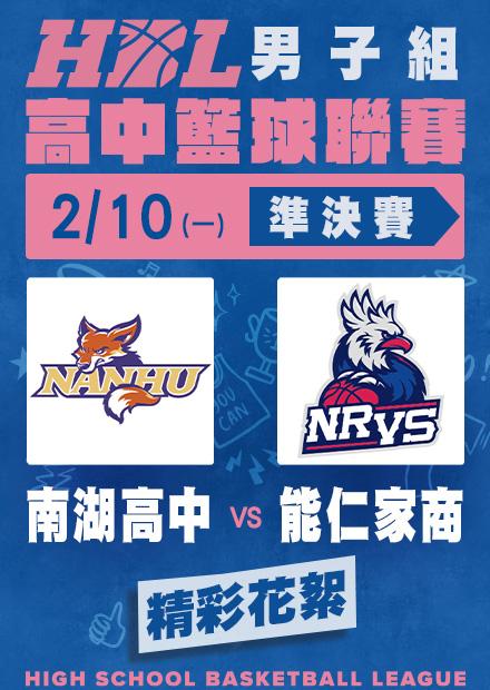 0210南湖高中vs能仁家商_精彩花絮