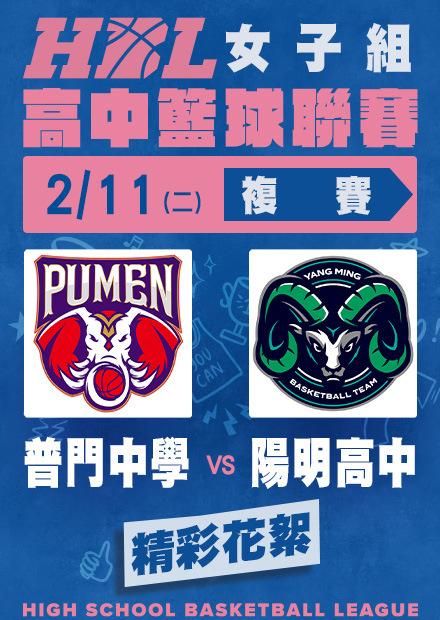 0211普門中學vs陽明高中_精彩花絮