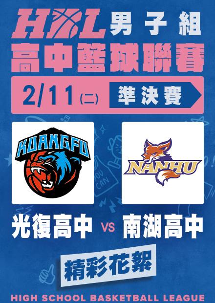 0211光復高中vs南湖高中_精彩花絮