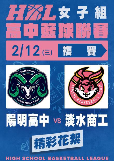 0212陽明高中vs淡水商工_精彩花絮