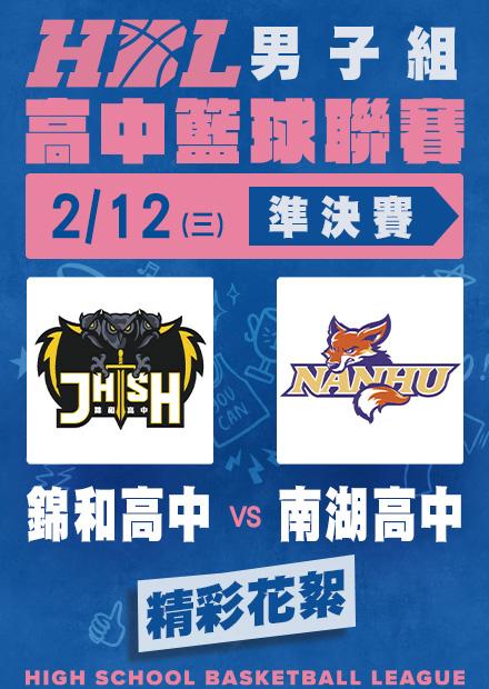 0212錦和高中vs南湖高中_精彩花絮