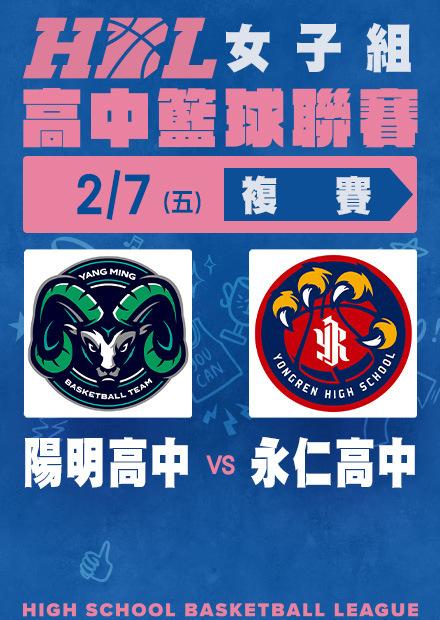 0207陽明高中vs永仁高中