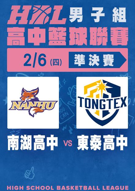 0206南湖高中vs東泰高中