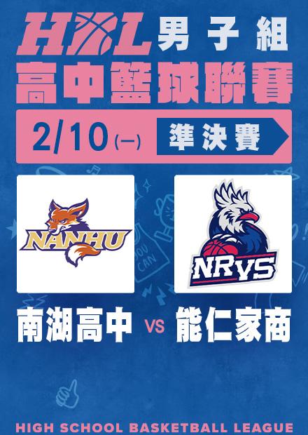 0210南湖高中vs能仁家商