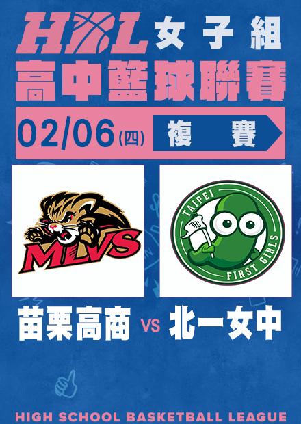 0206苗栗高商vs北一女中