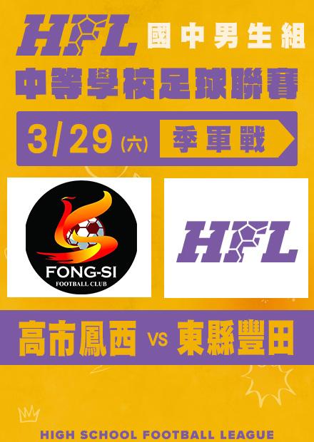 0329高市鳳西VS東縣豐田_男子季軍戰