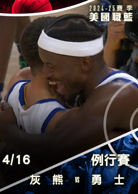 灰熊VS勇士_0416