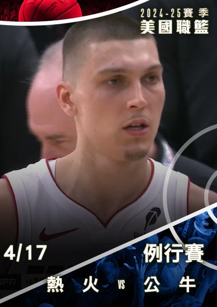 熱火VS公牛_0417