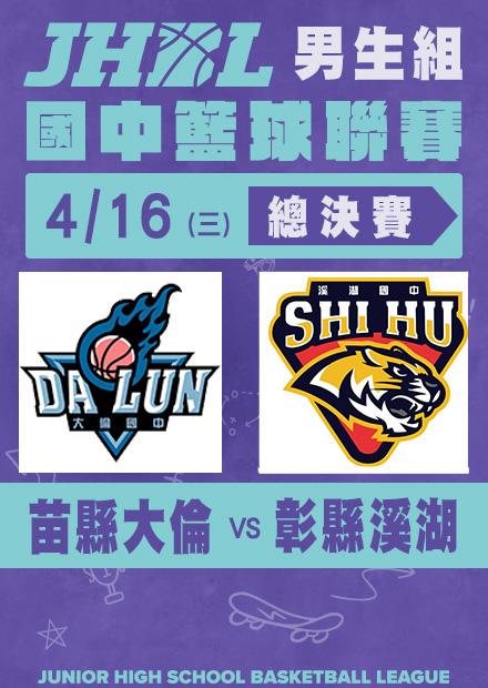 0416苗縣大倫VS彰縣溪湖_男總決賽