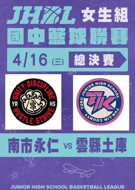 0416南市永仁VS雲縣土庫_女總決賽