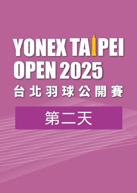 0507台北羽球公開賽第二天_二
